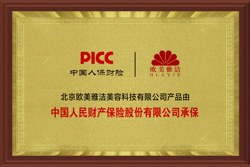 欧美雅洁的产品责任保险_14991763.jpg